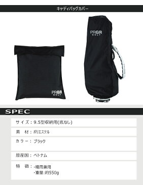 【取り寄せ商品】【19年継続モデル】【プロギア】MEN'S CADDY BAG COVER CBC-600メンズ キャディバッグ カバー9.5型収納用(底なし)ツアーバッグ対応晴雨兼用/収納保管トラベルカバー/レインカバー専用収納袋付【PRGR】