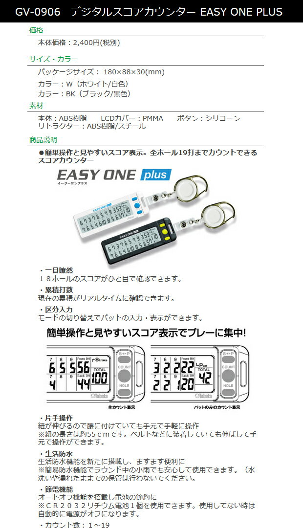 【取り寄せ商品】【タバタ】 デジタル スコアカウンター EASY ONE PLUS/GV-0906 カウント数：1〜19 カラー2色：ホワイト、ブラック 生活防水/節電機能 片手操作紐：約55cm 【Tabata】