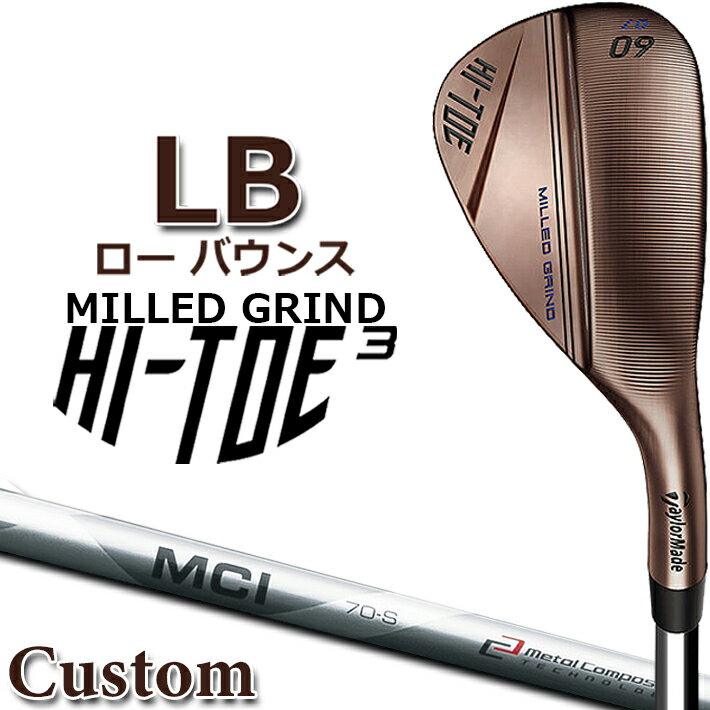 【カスタム対応】【2023年モデル】テーラーメイド ハイ トゥ 3(スリー) ウェッジ HI-TOE 3 WEDGE LB(ロー バウンス) 58 LB/60 LB MCI 50 R/S、MCI 60 R/S、MCI 70 R/S カーボンシャフト【日本正規品】【送料無料】