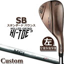 【レフティ/左用】【カスタム対応】 テーラーメイド ハイ トゥ 3(スリー) ウェッジ HI-TOE 3 WEDGE SB(スタンダード バウンス) LH52/LH56/LH58 MCI 50 R/S MCI 60 R/S MCI 70 R/S カーボンシャフト 日本正規品 送料無料【2023年モデル】