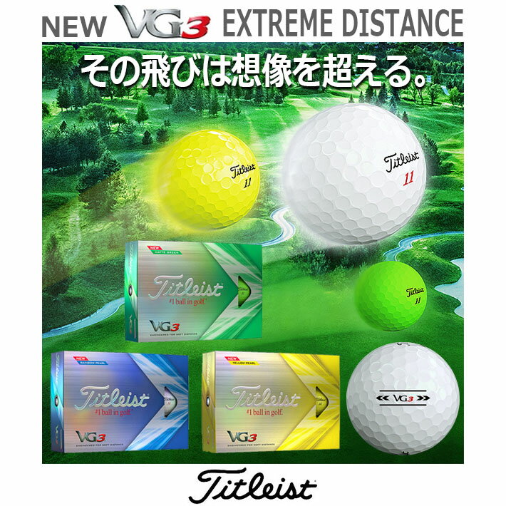 NEW Titleist VG3 GOLF BALL ニュー タイトリスト VG3 ゴルフボール 3カラー/1ダース(12球入り) 【日本正規品】【送料無料】【2023年モデル】