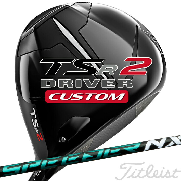 【メーカーカスタム対応】 【タイトリスト】 TITLEIST TSR2 DRIVER タイトリスト TSR2 ドライバー SPEEDER NX GREEN カーボンシャフト 驚異のスピードと安定性 【Titleist】【日本正規品】 【送料無料】【2023年モデル】 1