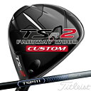 【メーカーカスタム対応】 【タイトリスト】 TITLEIST TSR2 Fairway Wood タイトリスト TSR2 フェアウェイウッド TSP111 50 カーボンシャフト 【Titleist】【日本正規品】 【送料無料】【2023年モデル】