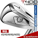 【メーカーカスタム対応】 【タイトリスト】 T-SERIES IRON T400 LAUNCH IT LONGER 単品アイアン #5 #6 49 W 55 W N.S.PRO ZELOS 7 スチールシャフト 【Titleist】【日本正規品】【2023年モデ…