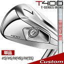 【メーカーカスタム対応】 【タイトリスト】 T-SERIES IRON T400 LAUNCH IT LONGER 単品アイアン #5 #6 49 W 55 W N.S.PRO 880 AMC スチールシャフト 【Titleist】【日本正規品】【2023年モデ…