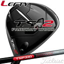 【レフティー】 【タイトリスト】 TITLEIST TSR2 Fairway Wood 15°/16.5°/18°/21° タイトリスト TSR2 フェアウェイウッド TSP310 60(S) より高く、やさしく、遠くへ 【Titleist】【日本正規品】 【送料無料】【2023年モデル】