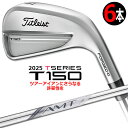 【8/22発売ご予約】タイトリスト T150 4G 2025 アイアン 6本セット(#5-PW) AMT SILVER スチールシャフト メンズ 右用 ゴルフ Titleist 日本正規品