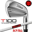 【メーカーカスタム】タイトリスト T100 2023 アイアン 右用 単品(#3、#4、W50) KBS TOUR スチールシャフトTitleist 日本正規品