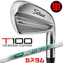 【メーカーカスタム】タイトリスト T100 2023 アイアン 右用 単品(#3、#4、W50) N.S.PRO 950GH neo スチールシャフトTitle...