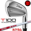 【メーカーカスタム】タイトリスト T100 2023 アイアン 右用 単品( 3 4 W50) N.S.PRO MODUS3 SYSTEM3 TOUR 125 スチールシャフトTitleist 日本正規品