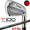 【メーカーカスタム】タイトリスト T100 2023 アイアン 右用 単品(#3、#4、W50) TENSEI AV AM2 RED カーボンシャフトTitle...