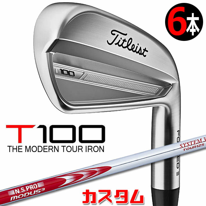 【メーカーカスタム】タイトリスト T100 2023 アイアン 右用 6本セット(#5-P) N.S.PRO MODUS3 SYSTEM3 TOUR 125 スチールシャフトTitleist 日本正規品