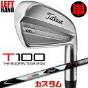 【レフティ/左用】【メーカーカスタム】タイトリスト T100 2023 アイアン 単品(#4) 3D055 カーボンシャフトTitleist 日本正規品