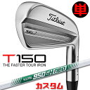 【メーカーカスタム】タイトリスト T150 2023 アイアン 右用 単品(#4、W48) N.S.PRO 950GH neo スチールシャフトTitleist...