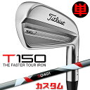 【メーカーカスタム】タイトリスト T150 2023 アイアン 右用 単品(#4、W48) 3D401 カーボンシャフトTitleist 日本正規品