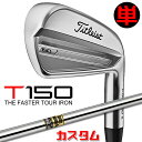 【メーカーカスタム】タイトリスト T150 2023 アイアン 右用 単品(#4、W48) Dynamic Gold スチールシャフトTitleist 日本正規...