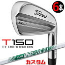 【メーカーカスタム】タイトリスト T150 2023 アイアン 右用 6本セット(#5-P) N.S.PRO 950GH neo スチールシャフトTitleis...