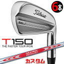 【メーカーカスタム】タイトリスト T150 2023 アイアン 右用 6本セット(#5-P) N.S.PRO MODUS3 TOUR 120 スチールシャフトT...