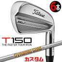 【メーカーカスタム】タイトリスト T150 2023 アイアン 右用 6本セット(#5-P) Dynamic Gold 95 スチールシャフトTitleist ...