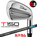 【メーカーカスタム】タイトリスト T150 2023 アイアン 右用 6本セット(#5-P) TENSEI AV AM2 BLUE カーボンシャフトTitleist 日本正規品