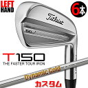【レフティ/左用】【メーカーカスタム】タイトリスト T150 2023 アイアン 6本セット(#5-P) Dynamic Gold 105 スチールシャフトTi...