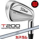 【メーカーカスタム】タイトリスト T200 2023 アイアン 右用 単品(W48) N.S.PRO 950GH スチールシャフトTitleist 日本正規品