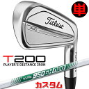 【メーカーカスタム】タイトリスト T200 2023 アイアン 右用 単品(W48) N.S.PRO 950GH neo スチールシャフトTitleist 日本...