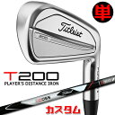 【メーカーカスタム】タイトリスト T200 2023 アイアン 右用 単品(W48) 3D055 カーボンシャフトTitleist 日本正規品