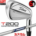 【レフティ/左用】【メーカーカスタム】タイトリスト T200 2023 アイアン 6本セット(#5-P) PROJECT X スチールシャフトTitleist ...