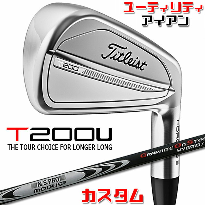 【メーカーカスタム】タイトリスト T200U 2023 ユーティリティアイアン 右用 N.S.PRO MODUS3 HYBRID GOST スチールシャフトTitleist 日本正規品