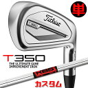 【メーカーカスタム】タイトリスト T350 2023 アイアン 右用 単品(#4、#5、W53) KBS TOUR スチールシャフトTitleist 日本正規品