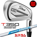 【メーカーカスタム】タイトリスト T350 2023 アイアン 右用 単品(#4、#5、W53) N.S.PRO ZELOS 6 スチールシャフトTitleis...