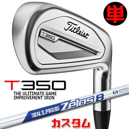 【メーカーカスタム】タイトリスト T350 2023 アイアン 右用 単品(#4、#5、W53) N.S.PRO ZELOS 8 スチールシャフトTitleist 日本正規品