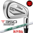 【メーカーカスタム】タイトリスト T350 2023 アイアン 右用 単品(#4、#5、W53) N.S.PRO 950GH neo スチールシャフトTitle...