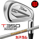 【メーカーカスタム】タイトリスト T350 2023 アイアン 右用 単品(#4、#5、W53) Dynamic Gold 105 スチールシャフトTitlei...