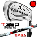 【メーカーカスタム】タイトリスト T350 2023 アイアン 右用 単品(#4、#5、W53) 3D401 カーボンシャフトTitleist 日本正規品