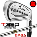 【メーカーカスタム】タイトリスト T350 2023 アイアン 右用 単品(#4、#5、W53) Dynamic Gold スチールシャフトTitleist 日...