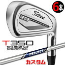 【メーカーカスタム】タイトリスト T350 2023 アイアン 右用 6本セット(#6-P、W48) PROJECT X スチールシャフトTitleist 日本...