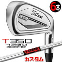 【メーカーカスタム】タイトリスト T350 2023 アイアン 右用 6本セット(#6-P、W48) KBS TOUR スチールシャフトTitleist 日本正...