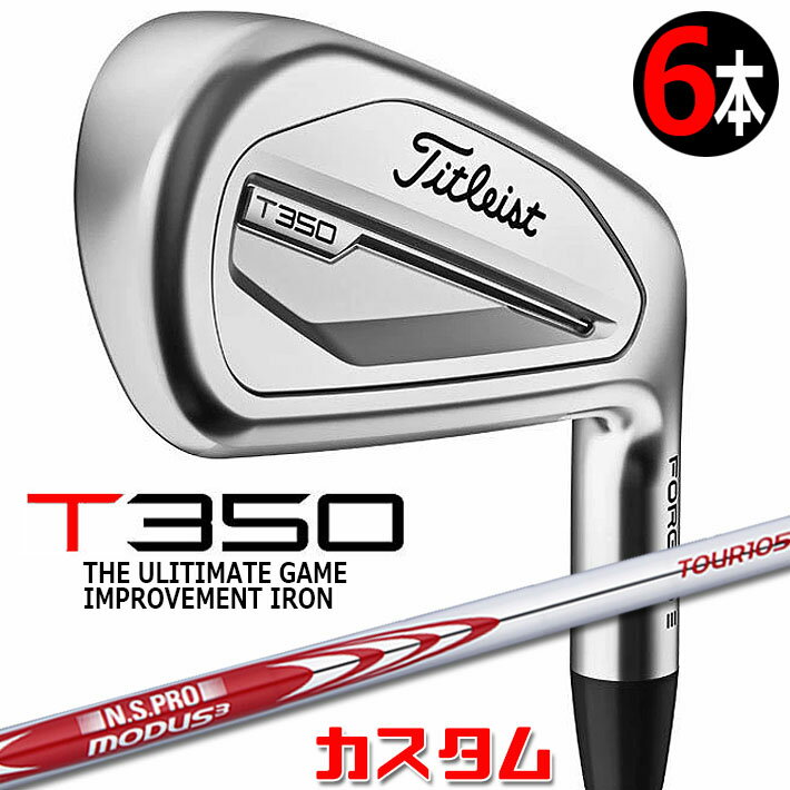 【メーカーカスタム】タイトリスト T350 2023 アイアン 右用 6本セット( 6-P W48) N.S.PRO MODUS3 TOUR 105 スチールシャフトTitleist 日本正規品