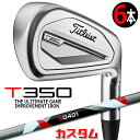 タイトリスト T350 2023 アイアン 右用 6本セット(#6-P、W48) 3D401 カーボンシャフトTitleist 日本正規品