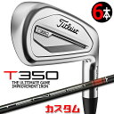 【メーカーカスタム】タイトリスト T350 2023 アイアン 右用 6本セット(#6-P、W48) TENSEI AV AM2 RED カーボンシャフトTit...