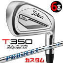 【メーカーカスタム】タイトリスト T350 2023 アイアン 右用 6本セット(#6-P、W48) PROJECT X LZ スチールシャフトTitleist...