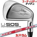 【メーカーカスタム】タイトリスト U505 2023 ユーティリティアイアン 右用 N.S.PRO MODUS3 TOUR 120 スチールシャフトTitleist 日本正規品 U・505