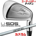 【メーカーカスタム】タイトリスト U505 2023 ユーティリティアイアン 右用 N.S.PRO 105T スチールシャフトTitleist 日本正規品 U・...