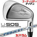 【メーカーカスタム】タイトリスト U505 2023 ユーティリティアイアン 右用 PROJECT X LZ スチールシャフトTitleist 日本正規品 U・...