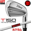 【レフティ/左用】【メーカーカスタム】タイトリスト T150 2023 アイアン 単品(#4、W48) KBS TOUR スチールシャフトTitleist 日本...