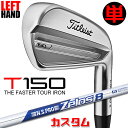 【レフティ/左用】【メーカーカスタム】タイトリスト T150 2023 アイアン 単品(#4、W48) N.S.PRO ZELOS 8 スチールシャフトTitl...