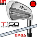 【レフティ/左用】【メーカーカスタム】タイトリスト T150 2023 アイアン 単品(#4、W48) N.S.PRO 950GH スチールシャフトTitlei...