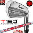 【レフティ/左用】【メーカーカスタム】タイトリスト T150 2023 アイアン 単品(#4、W48) N.S.PRO MODUS3 TOUR 120 スチール...
